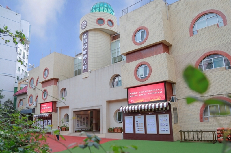 绵阳市花园实验幼儿园2021年教师招聘公告