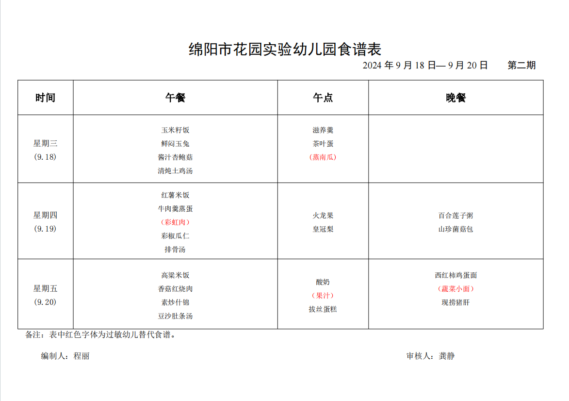 第二期食谱图片.png