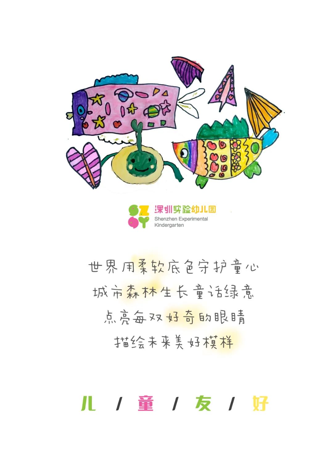儿童友好.jpg